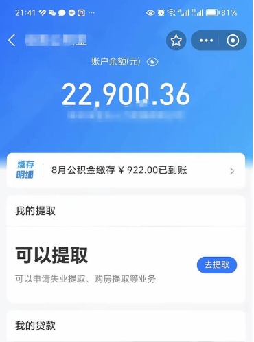 章丘办理取钞住房公积金（取住房公积金流程）